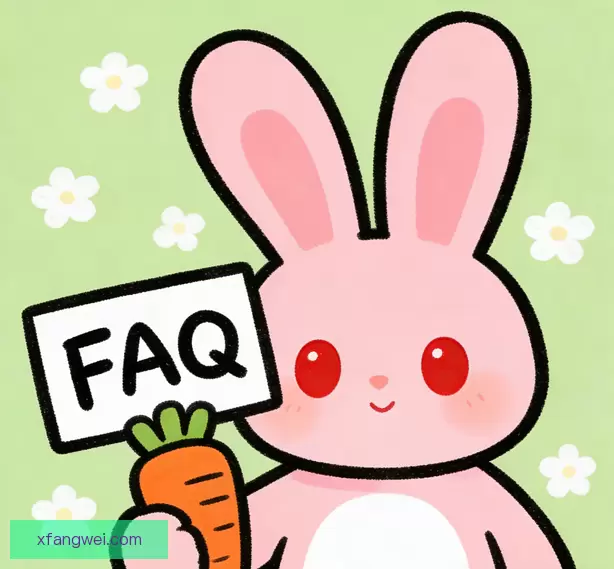 常见问题